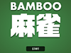 BAMBOO麻雀